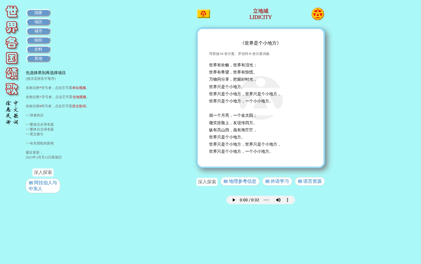世界各国颂歌 页面快照